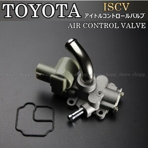 【税込 即決】トヨタ ダイナ RZU100 RZU300 RZU340 アイドル スピード コントロール バルブ ISCV