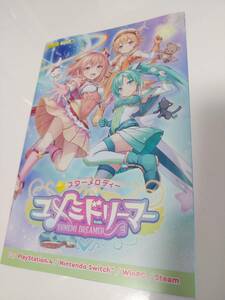 【スターメロディー ユメミドリーマー★SS小冊子B】七星夢美 風張歩 倉地鈴音 あっきー人 PCゲーム Nintendo Switch PS4 工画堂スタジオ