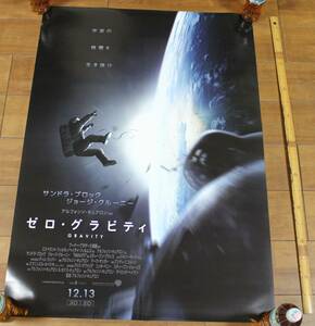 劇場用★映画【ゼロ・グラビティ】Ｂ1ポスター　728×1,030mm