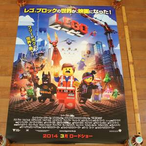 劇場用★映画【LEGOムービー】Ｂ1ポスター　728×1,030mm