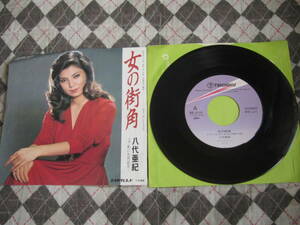 【中古EPレコード/演歌】八代亜紀/『女の街角』1981年 　オリコン23位　　　並品　　　 送料無料!!