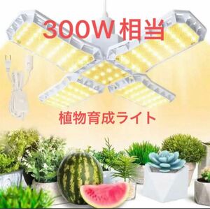 植物育成ライト LED 300W相当 植物ライト 108ランプビーズ LED