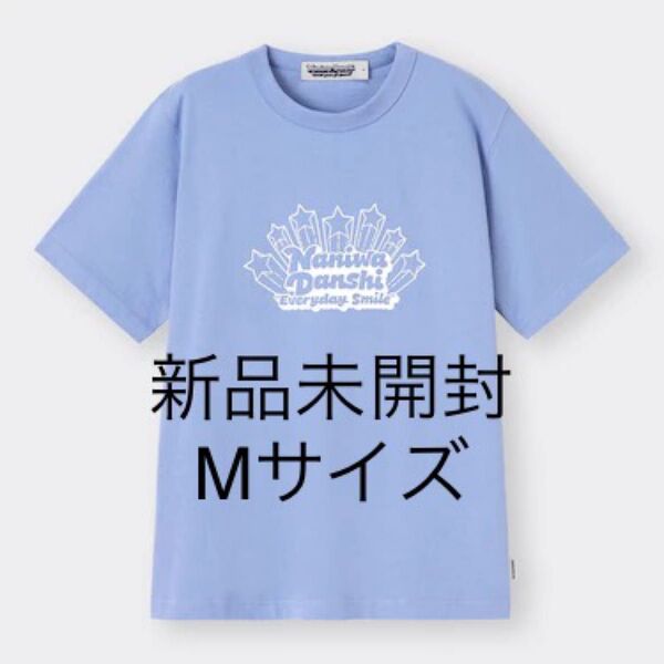 なにわ男子 GU コラボTシャツ 新品未開封 送料無料 匿名配送