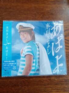 氷川きよし/あばよ/COCA-15979初回限定盤新品未開封送料込み