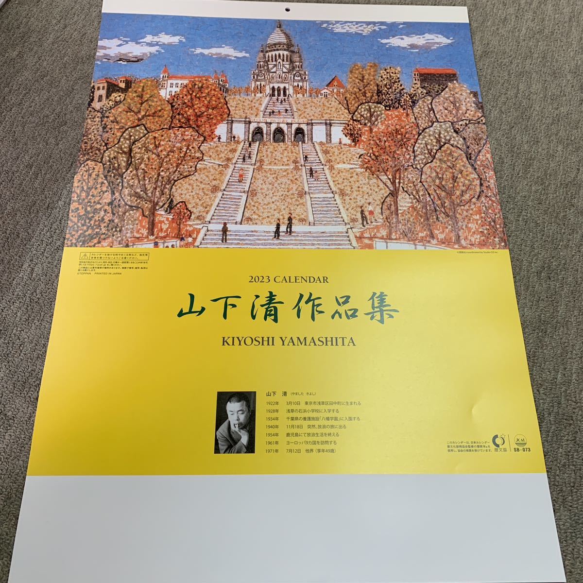 上品 山下清 裸の大将リトグラフ 限定300 版画 落款有 額装 額縁