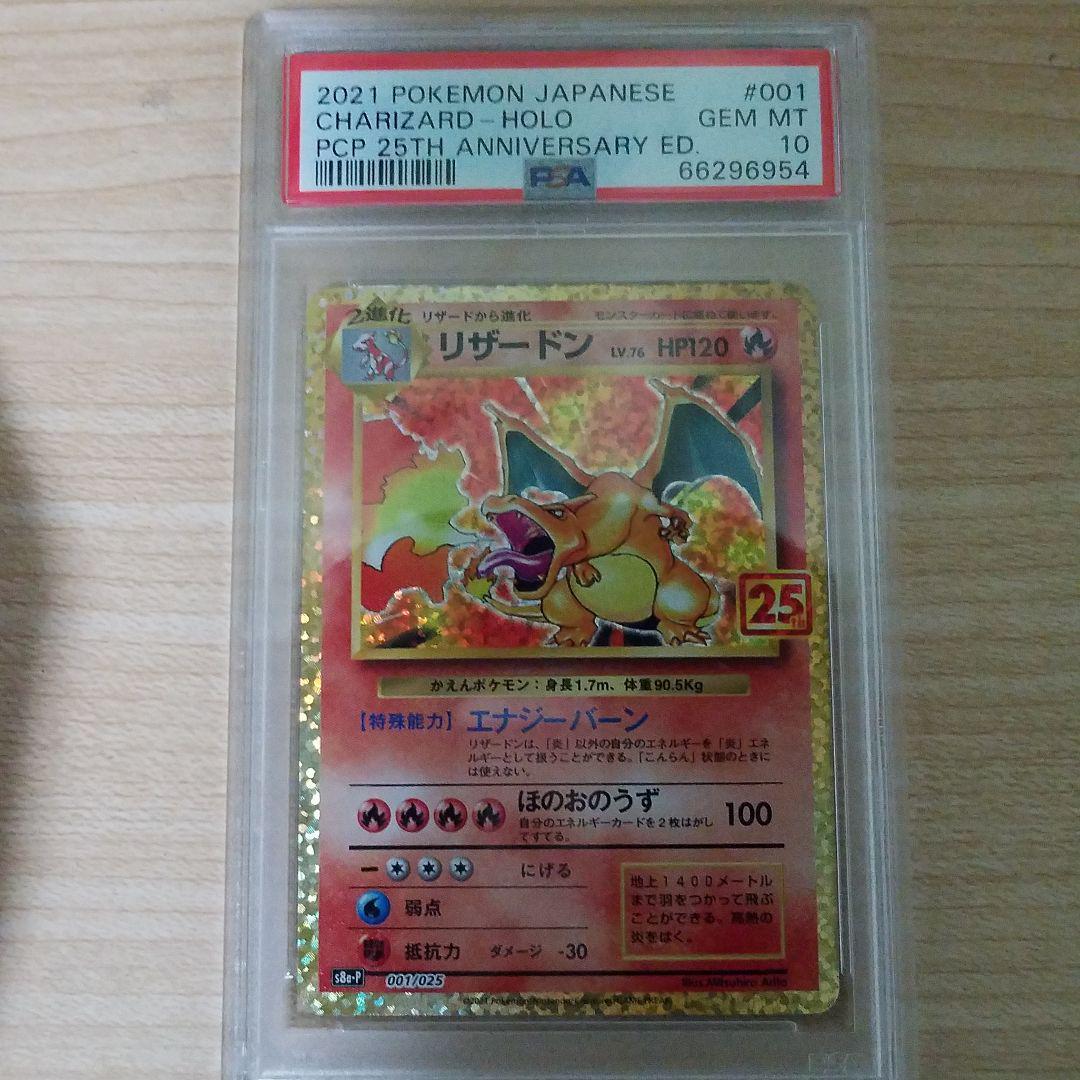 ヤフオク! -「25周年 リザードン」の落札相場・落札価格