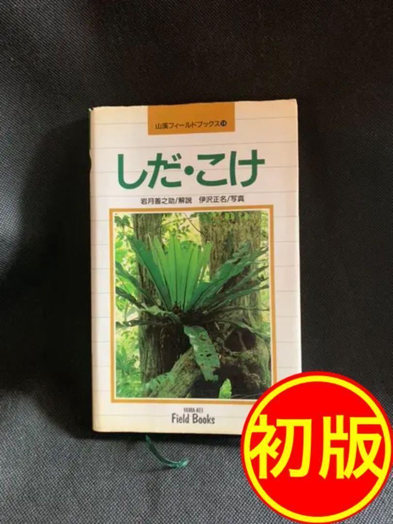 希少本☆彗星 神田茂 古今書院 大正13年12月発行 初版 官製 prolink.es