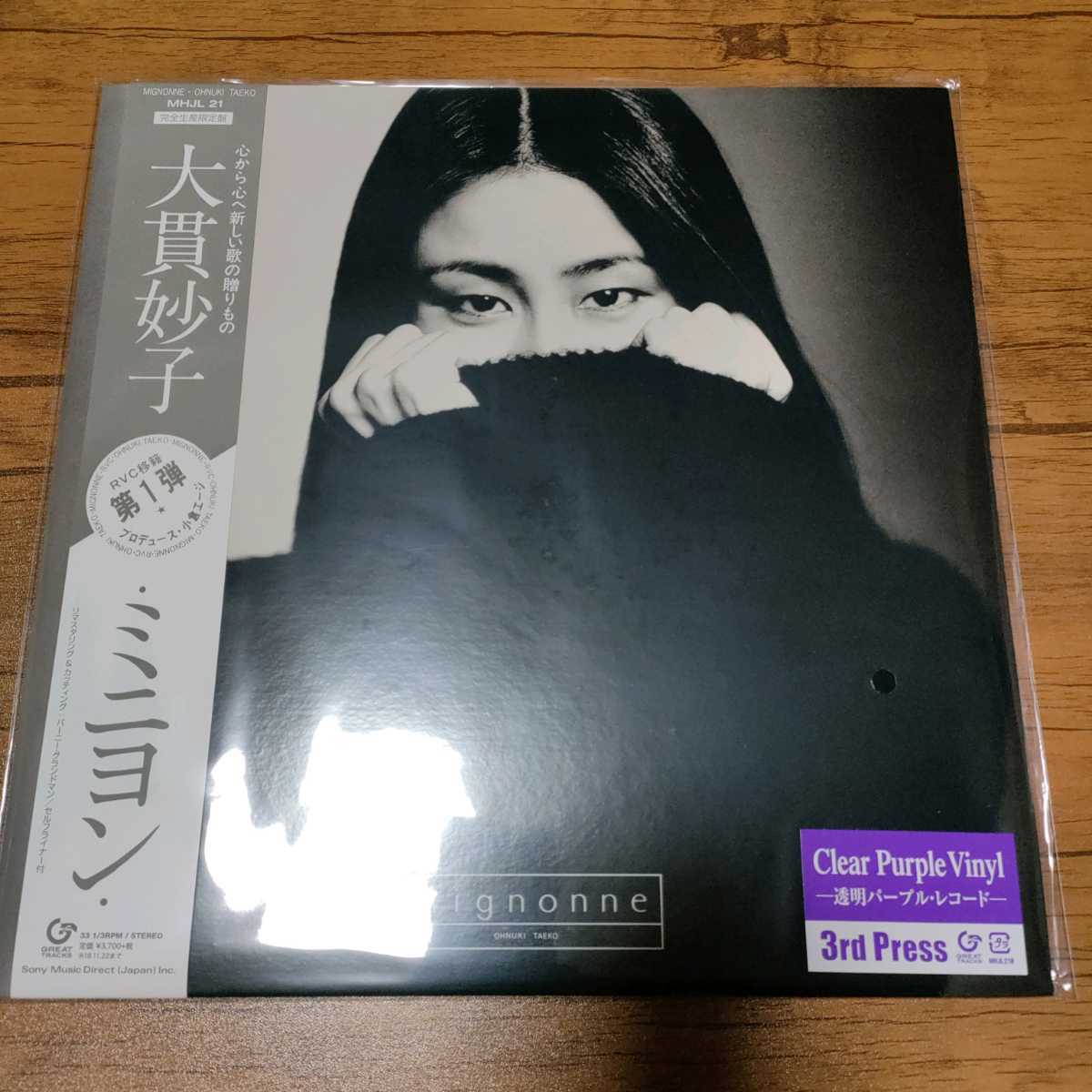 大貫妙子 Mignonne(ミニヨン) - 通販 - pinehotel.info