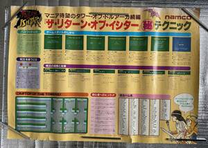  Namco The return obi under - poster 