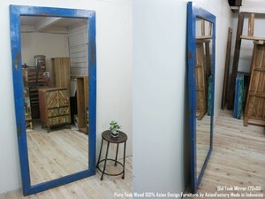 オールドチーク無垢材 姿見鏡 170cm×80cm アンティークブルー 青色 全身ミラー アジアン家具 送料無料