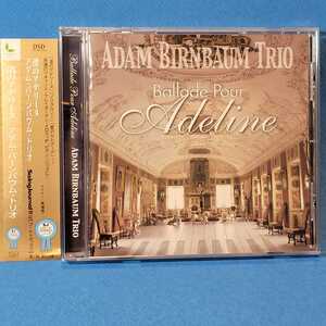 SJ誌選定GD★ アダム・バーンバウム・トリオ / 渚のアデリーヌ ★ Adam Birnbaum Trio / BALLADE POUR ADELINE ★ 高音質DSDmastering