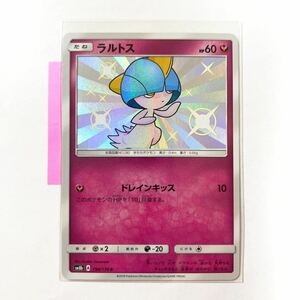 【即決】ポケモンカードSM8b ラルトス S 色違い レア 194/150 未使用☆