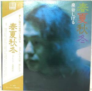 *12/LP[08180]- Izumiya Shigeru * spring summer autumn winter / 2 album!/ Kato peace .