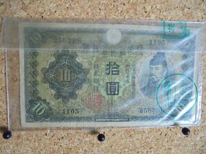 [* peace . Kiyoshi flax .]*.. ticket * old note [ Japan Bank ticket ] *1105 258986 * money * large warehouse . printing department manufacture * collection * antique 