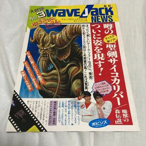 FCファミコン　聖剣サイコカリバー　チラシ　カタログ　フライヤー　パンフレット　即売x 正規品