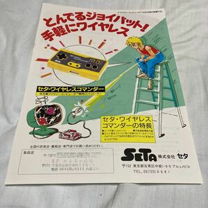 FC ファミコン　ワイヤレスコマンダー　チラシ　カタログ　フライヤー　パンフレット　即売x 正規品