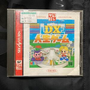 SS セガサターン　DX人生ゲーム　即売u