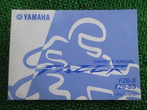 FZ6フェザー 取扱説明書 英語版 ヤマハ 正規 中古 バイク 整備書 FZ6-S SS 5VX YY 車検 整備情報