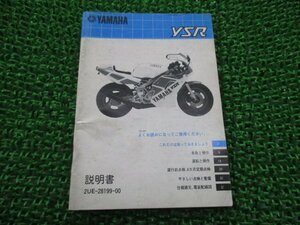 YSR50 YSR80 取扱説明書 ヤマハ 正規 中古 バイク 整備書 配線図有り YSR50 2UE YSR80 2GX 車検 整備情報