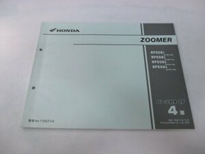 ズーマー パーツリスト 4版 ホンダ 正規 中古 バイク 整備書 NPS50 AF58-100～130 Wa 車検 パーツカタログ 整備書