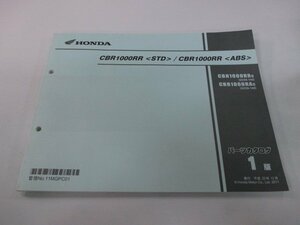 CBR1000RR パーツリスト 1版 ホンダ 正規 中古 バイク 整備書 SC59-140 MGP tY 車検 パーツカタログ 整備書