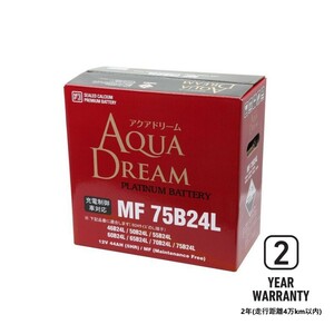 MF75B24L [46B24L 50B24L 55B24L 60B24L 65B24L 70B24L] AQUA DREAM 国産車バッテリー 充電制御車対応 シールド型メンテナンスフリー