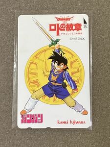 未使用　ロトの紋章　テレホンカード　ドラゴンクエスト列伝　1992年　ドラクエ　月刊ガンガン　Dragonquest 藤原カムイ　kamui fujiwara