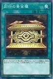 遊戯王 未使用 SD32-JP027 封印の黄金櫃 (ノーマル)