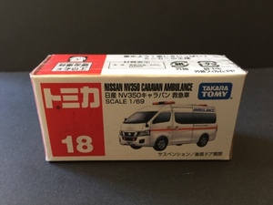 ★新品・未開封★　トミカ No.18 日産 NV350 キャラバン 救急車