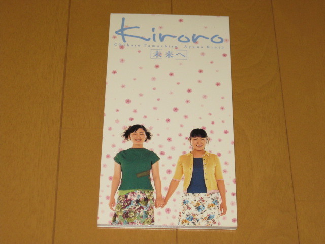 2023年最新】Yahoo!オークション -8cmシングル(Kiroro)の中古品・新品