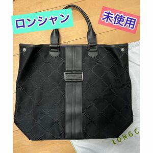 未使用 LONGCHAMP ロンシャン キャンバストートバッグ 黒 A4 ビジネス 書類 カバン 鞄 ブランド