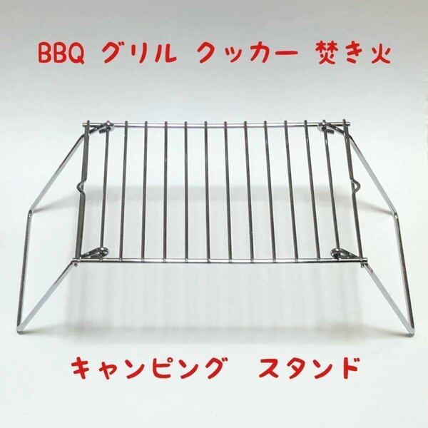 コンパクト BBQ グリル クッカー スタンド 焚き火 五徳 折畳み 収納 ラック 便利グッズ