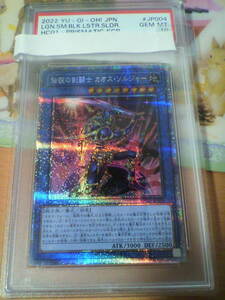 遊戯王 HC01-JP004 伝説の剣闘士 カオス・ソルジャー プリシク プリズマ PSA 10