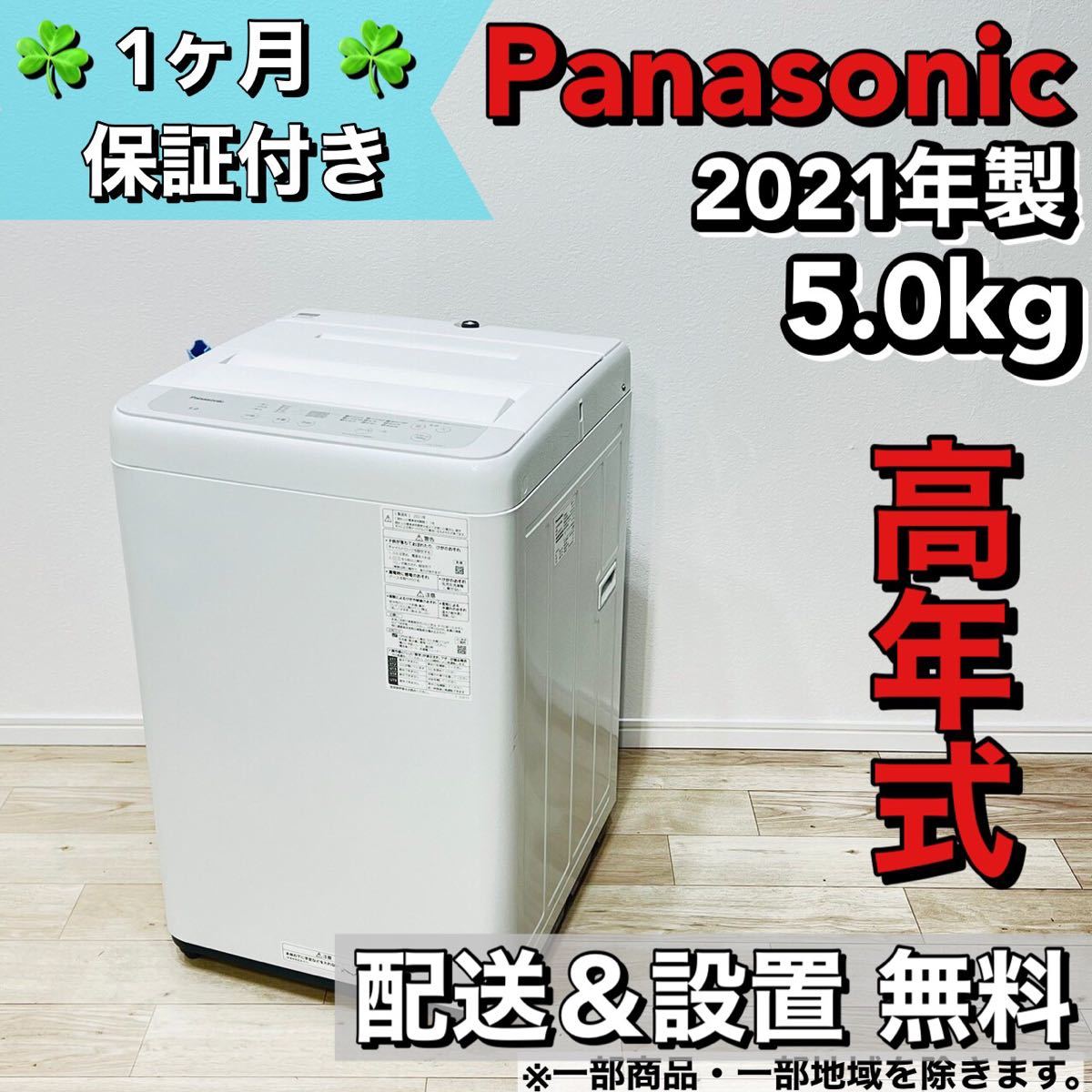 超ポイントアップ祭 ♦️AQUA 洗濯機 5.0kg 2021年製 a0970 6