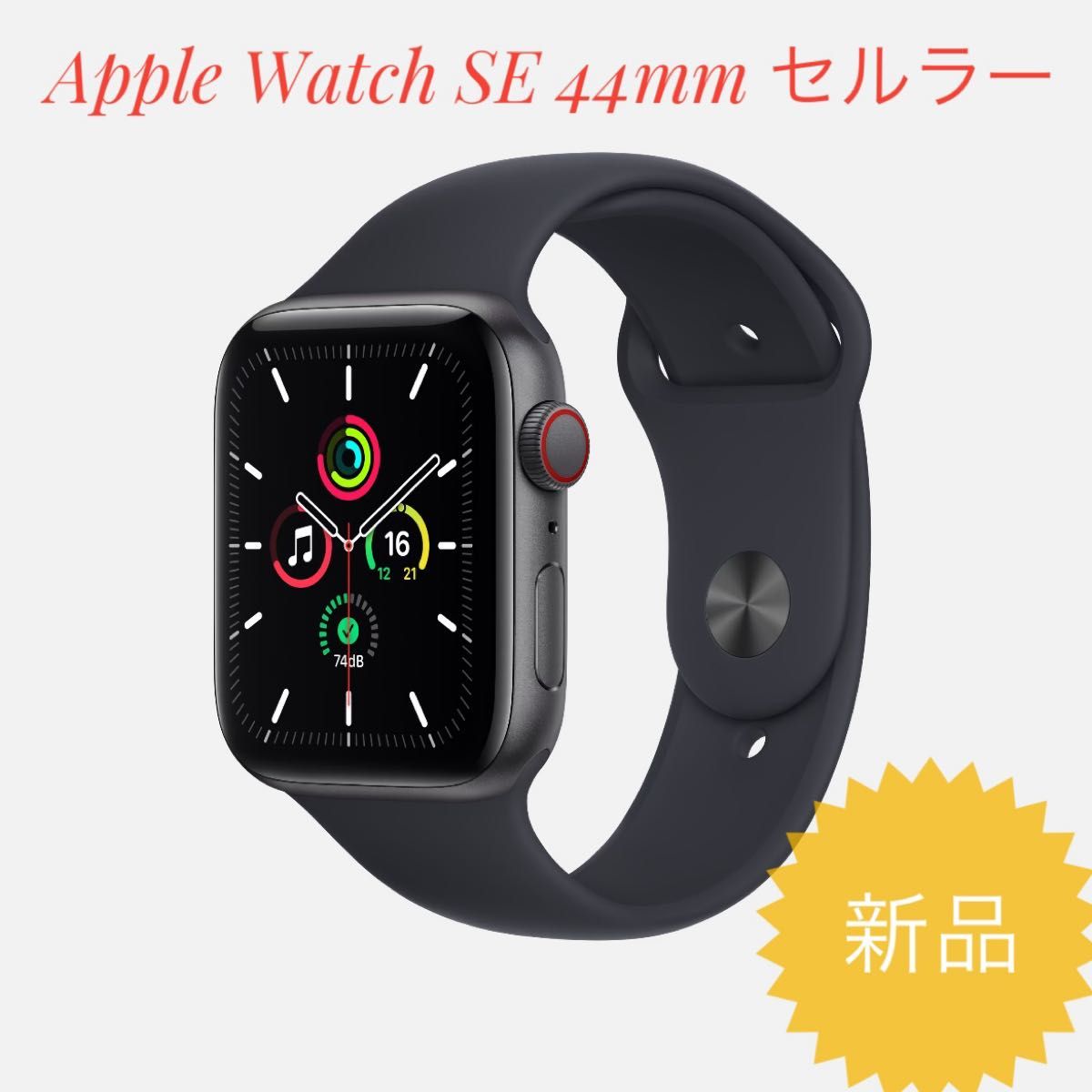新品未使用品】Apple Watch SE 第二世代（SE2）おまけバンド付 