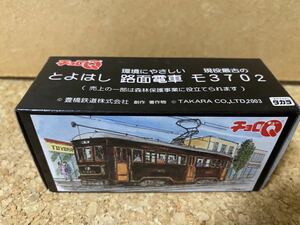 タカラチョロQ 豊橋鉄道株式会社　「環境にやさしい現役最古のとよはし　路面電車　モ3702」 2003