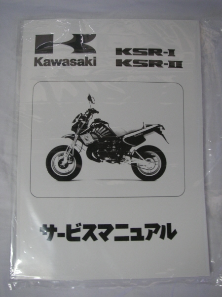 日本限定モデル】 カワサキ サービスマニュアル KSR1 KSR2 KSR50 KSR80 カタログ/マニュアル