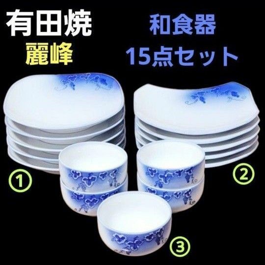 ぶどう柄 和食器 15点セット