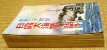 超レア★参戦二十提督　日露大海戦を語る★昭和10（1935）年発行★東京日日新聞社、大阪毎日新聞社_画像10