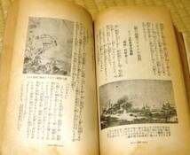 超レア★参戦二十提督　日露大海戦を語る★昭和10（1935）年発行★東京日日新聞社、大阪毎日新聞社_画像4