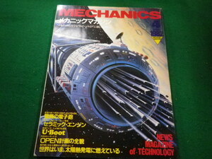 ■メカニックマガジン　1982年4月号　KKワールドフォトプレス■FAIM2022120213■