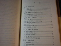 ■数値解析とシミュレーション　戸川隼人　共立全書■FASD2022121311■_画像2