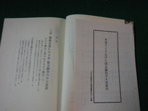 ■日本を愚弄する国会議員たち 政治をどこまで私物化する気か 青谷和久 東京白川書院■FAUB2022122603■_画像3