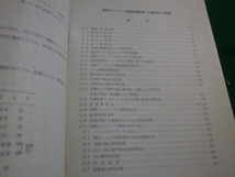 ■鉄骨鉄筋コンクリート構造計算基準・同解説　日本建築学会■FAIM2022123009■_画像3