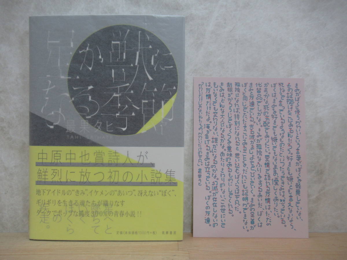 2024年最新】Yahoo!オークション -最果タヒ サイン(文学、小説)の中古