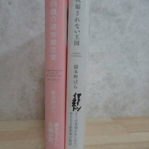 U72☆ 著者直筆 サイン本 まとめ 2冊 嶽本野ばら 祝福されない王国 十四歳の遠距離恋愛 セット 初版 帯付き イラスト 下妻物語 221202の画像4