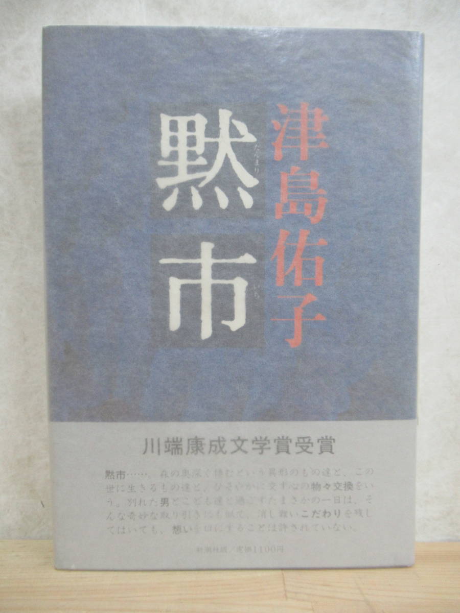 ヤフオク! -太宰治 初版(本、雑誌)の中古品・新品・古本一覧