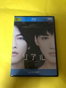 Blu-ray リアル　佐藤健　綾瀬はるか