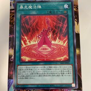 遊戯王　SLF1-JP031　ノーマル　暴走魔法陣　SELECTION 5