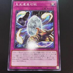 遊戯王 DAMA-JP075　ノーマル　先史遺産石紋　DAWN OF MAJESTY